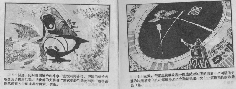 Illustration for article titled The Chinese Comic Book Version of Star Wars Is Dazzling, Baffling